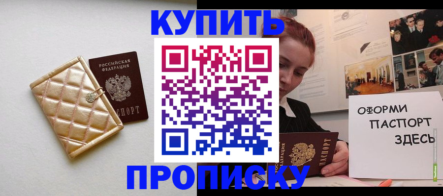 прописка гарантия в Мамадыше